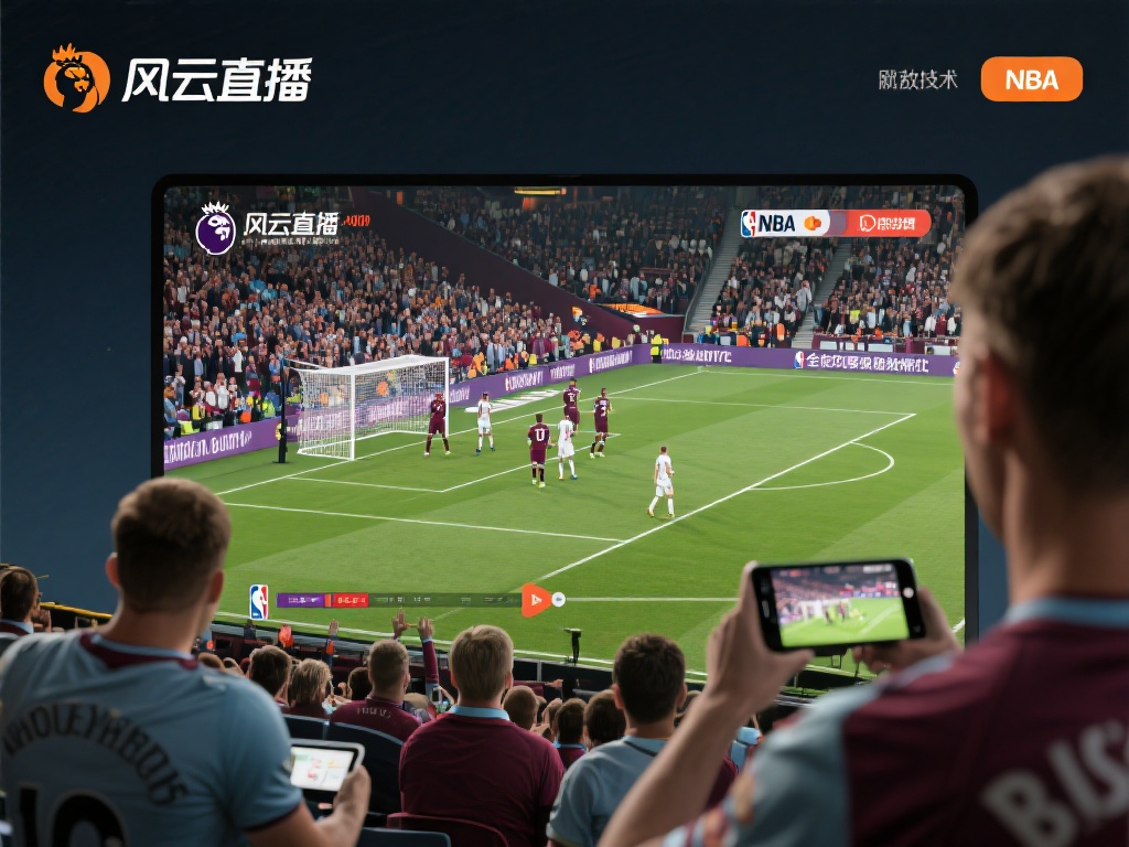 风云直播英超直播吧_风云直播英超直播吧比赛回放_风云直播英超直播吧免费观看直播在线_NBA直播吧 风云直播提供英超与NBA的实时观赛体验