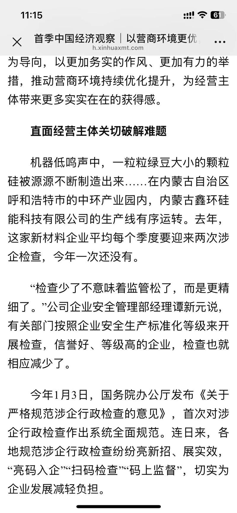 首季中国经济观察｜以营商环境更优，让经营主体无忧——首季中国经济一线调研报告之五